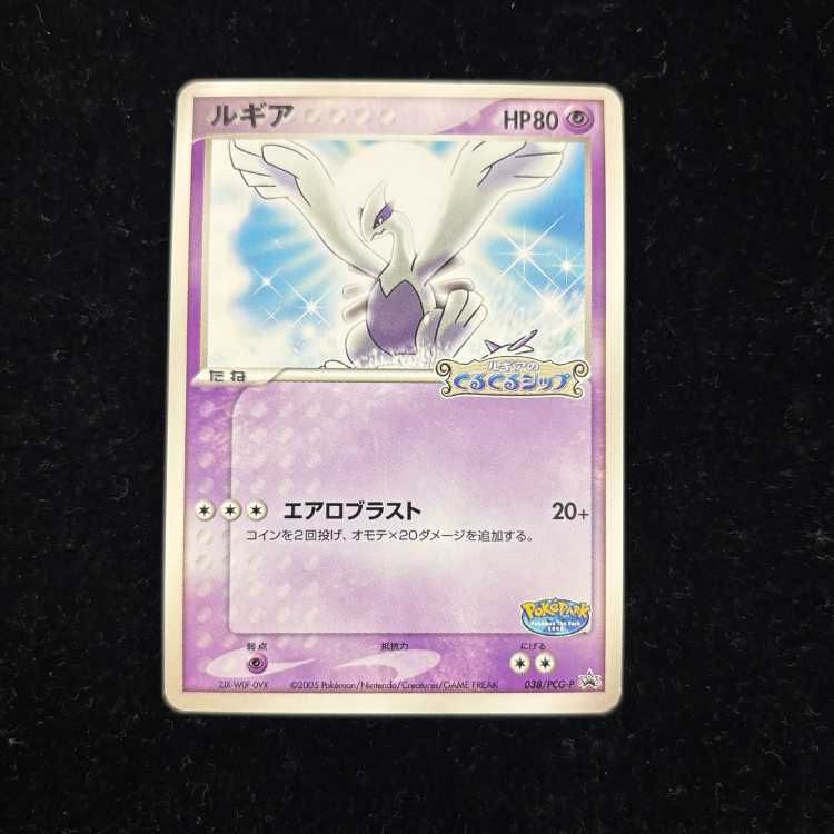 【期間限定セール‼︎】ポケカ ルギア 038/PCG-P ポケパーク2025限定 ルギア ポケパーク アトラクション限定カード PROMO 038/PCG-P 1枚