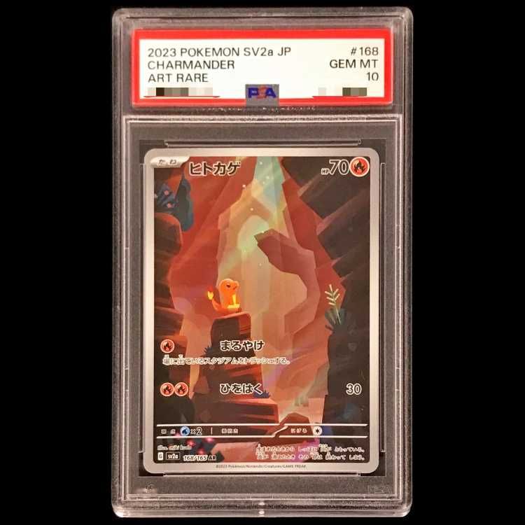 PSA10】 ヒトカゲ (AR) {168/165} [SV2a/ポケモンカード151] [SV] 1枚