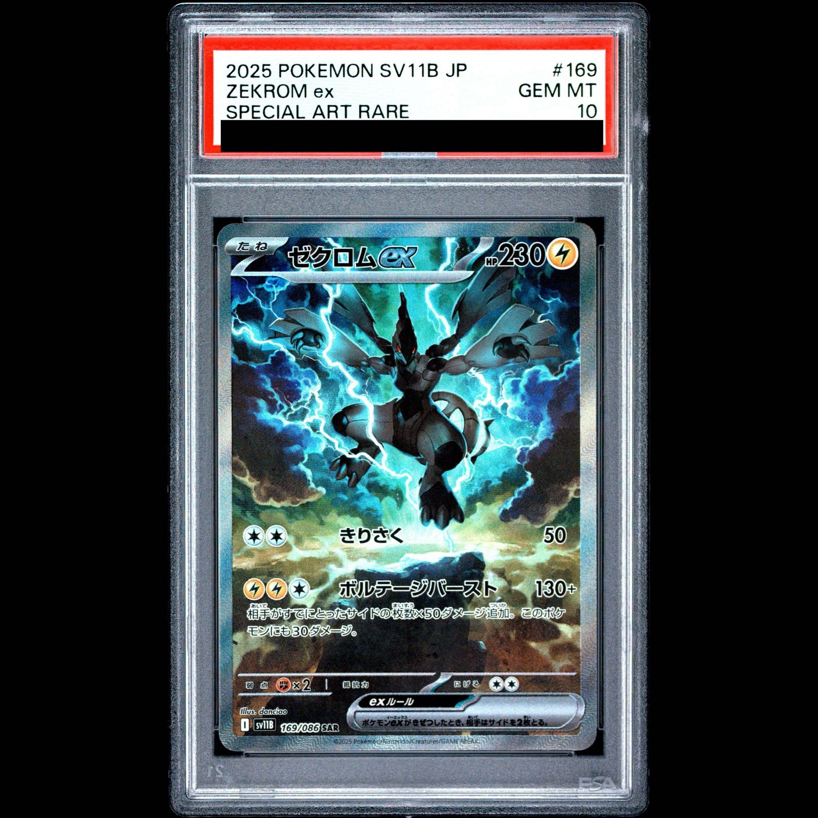 【PSA10】ゼクロムex SAR PSA10】ゼクロムex SAR 169/086 1枚 - メルカリ