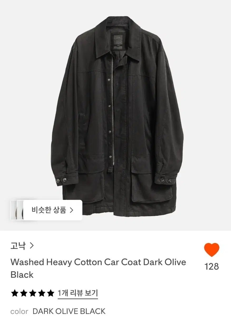 ゴーウォッシュド ヘビーコットン カーコート(25FW)_ダークオリーブ ブラック 1 40,580円