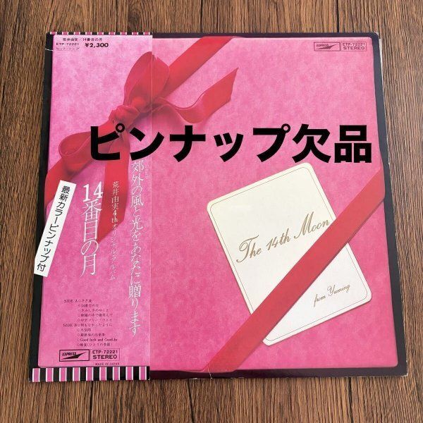 フォーク ニューミュージック LP レコード 4枚 まとめ売り 荒井由美 14