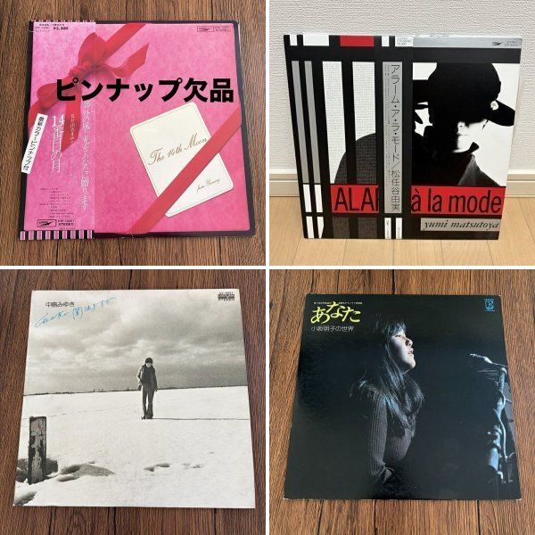 フォーク ニューミュージック LP レコード 4枚 まとめ売り 荒井由美 14