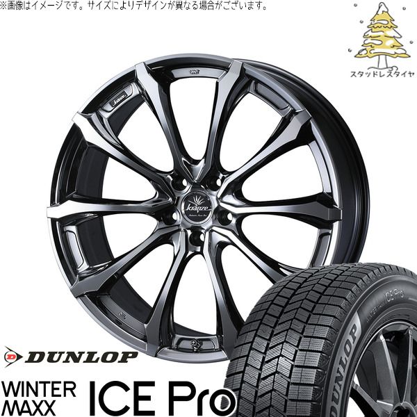 リーフ ルミオン 215/40R18 スタッドレスタイヤ ホイール 4本セット | ダンロップ ウィンターマックス ICE Pro × ウェッズ クレンツェ ヴェルサム 030EVO SBP/ポリッシュ 18インチ 7.5J +38 5穴114.3 244,085円