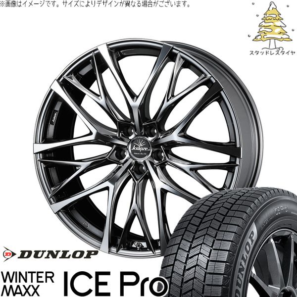 CX8 エクストレイル 225/60R18 スタッドレスタイヤ ホイール 4本セット | ダンロップ ウィンターマックス ICE Pro × ウェッズ クレンツェ ウィーバル 100EVO SBC/ポリッシュ 18インチ 7.5J +48 5穴114.3