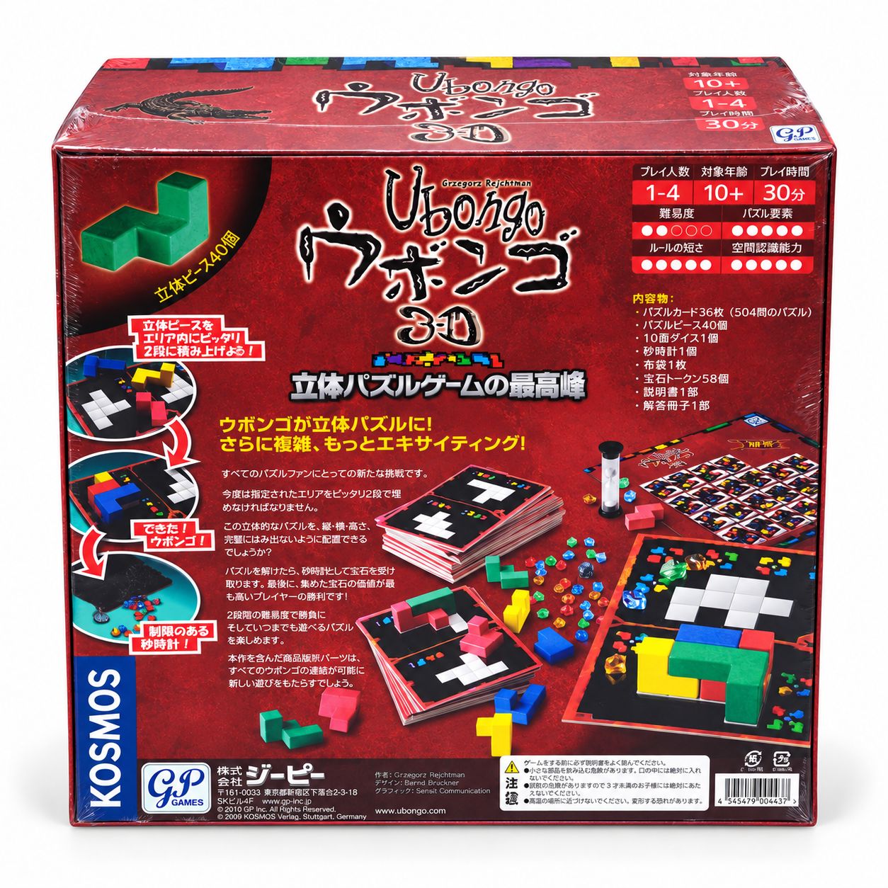 新品未開封】ウボンゴ 3D 日本語版 立体パズル ボードゲーム GP Games