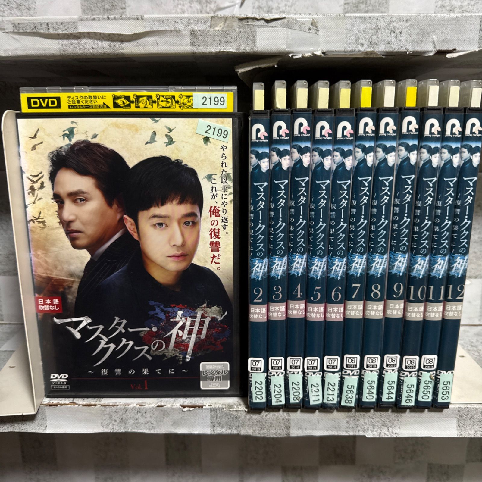 韓国ドラマ DVD マスター・ククス 復讐の果てに 1-12巻 全巻セット