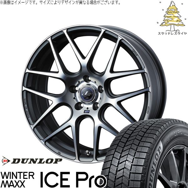 RK系 RP系 ストリーム 205/55R17 スタッドレスタイヤ ホイール 4本セット | ダンロップ ウィンターマックス ICE Pro × ウェッズ レオニス ナヴィア06 マットガンメタマシニングカット 17インチ 6.5J +53 5穴114.3
