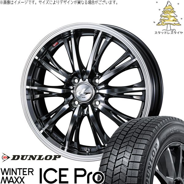 ヤリス カローラフィールダー 195/45R17 スタッドレスタイヤ ホイール 4本セット | ダンロップ ウィンターマックス ICE Pro × ウェッズ レオニス RT ブラックメタルコート/ミラーカット 17インチ 6.5J +42 4穴100