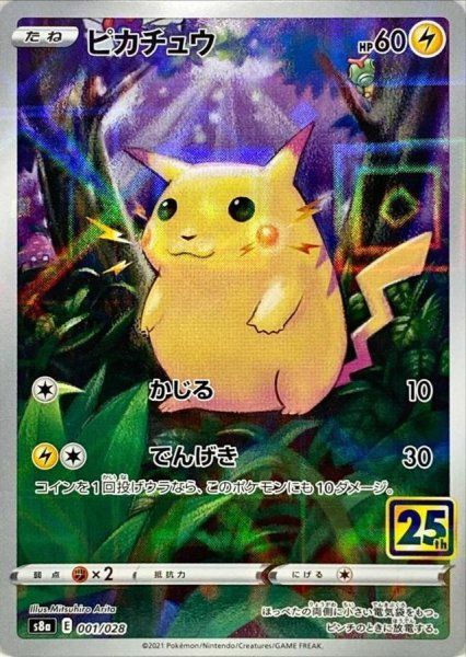 ポケカ 25th ANNIVERSARY 001 〜 017 ミラー パラレル ピカチュウ 《25th》 (ミラー) {001/028} [S8a/25th ANNIVERSARY