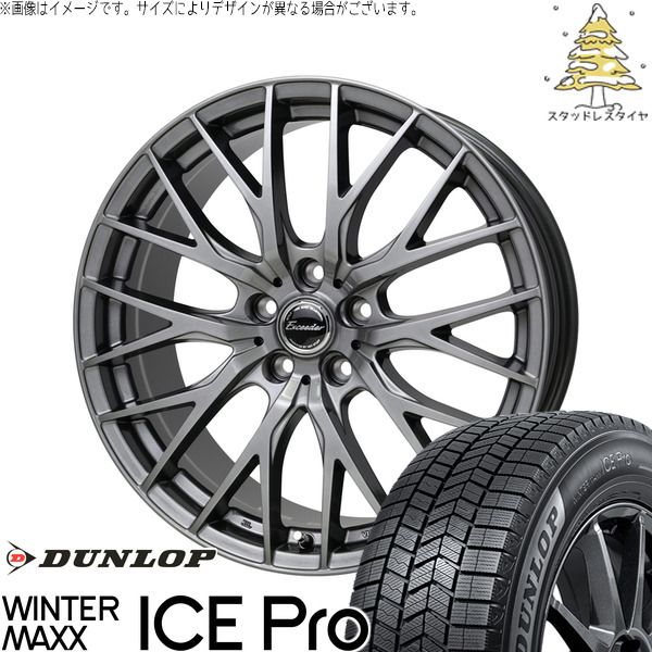 アクア カローラフィールダー 195/55R16 スタッドレスタイヤ ホイール 4本セット | ダンロップ ウィンターマックス ICE Pro × ホットスタッフ エクシーダー E05-2 ダークシルバー 16インチ 6J +45 4穴100