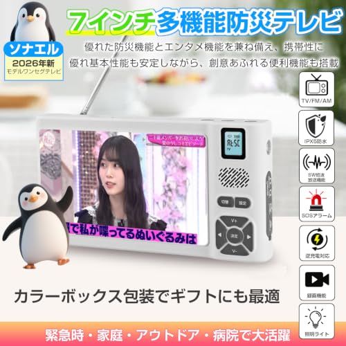 2026発売】 防災テレビ 7インチポータブルテレビ ワンセグテレビ 液晶