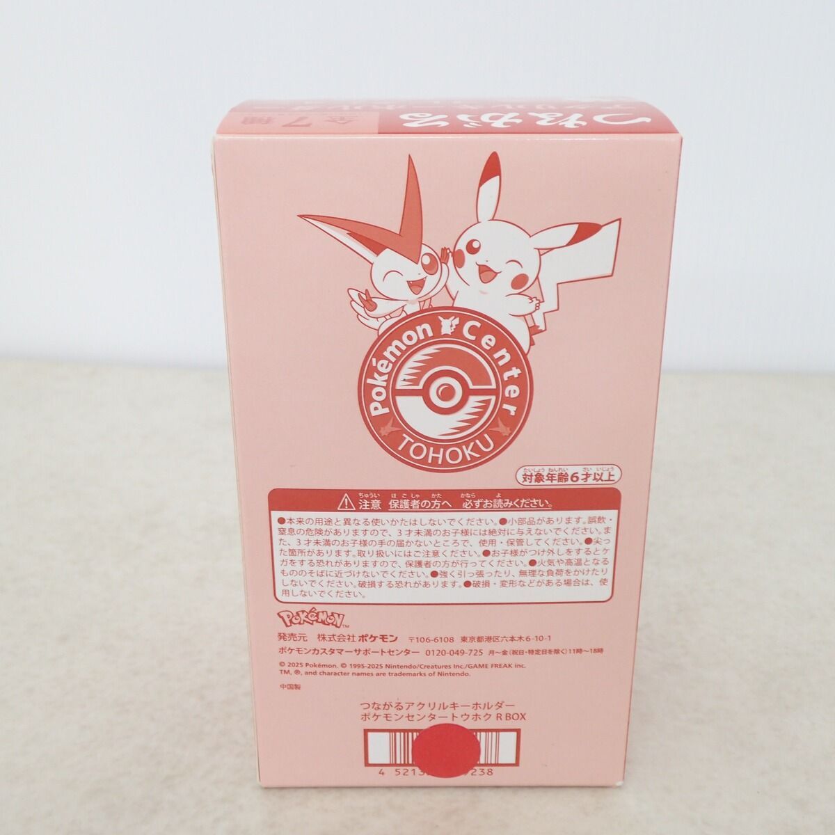 未開封 ポケモンセンタートウホク つながるアクリルキーホルダー