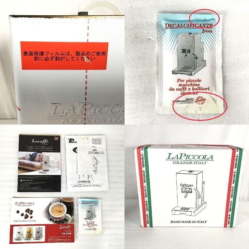 La Piccola ラピッコラ コーヒーメーカー エスプレッソマシン Lucaffe
