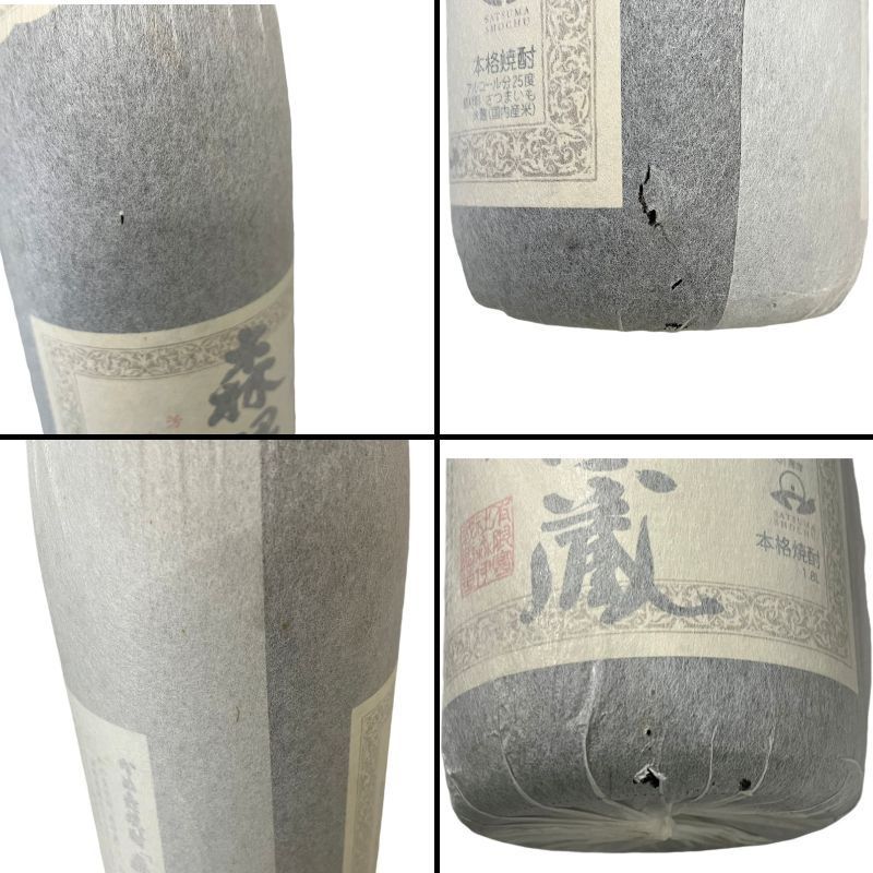 森以蔵　2本 焼酎 2本セット 森伊蔵 1800ml 25度 森伊蔵酒造 【未開栓品
