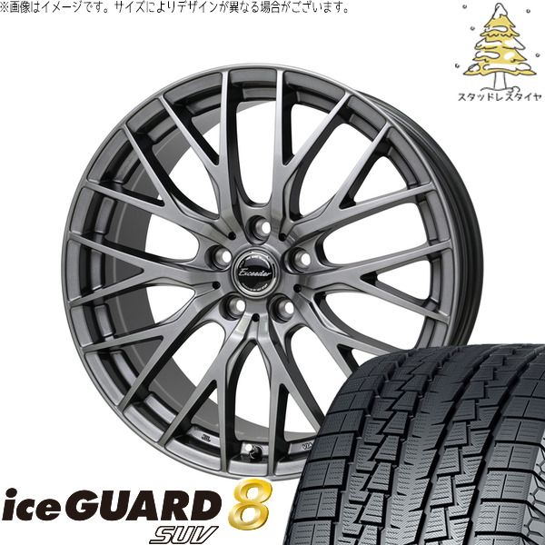 RAV4 ハリアー エクストレイル 225/60R18 スタッドレスタイヤ ホイール 4本セット | ヨコハマタイヤ アイスガード8 SUV × ホットスタッフ エクシーダー E05-2 ダークシルバー 18インチ 8J +42 5穴114.3