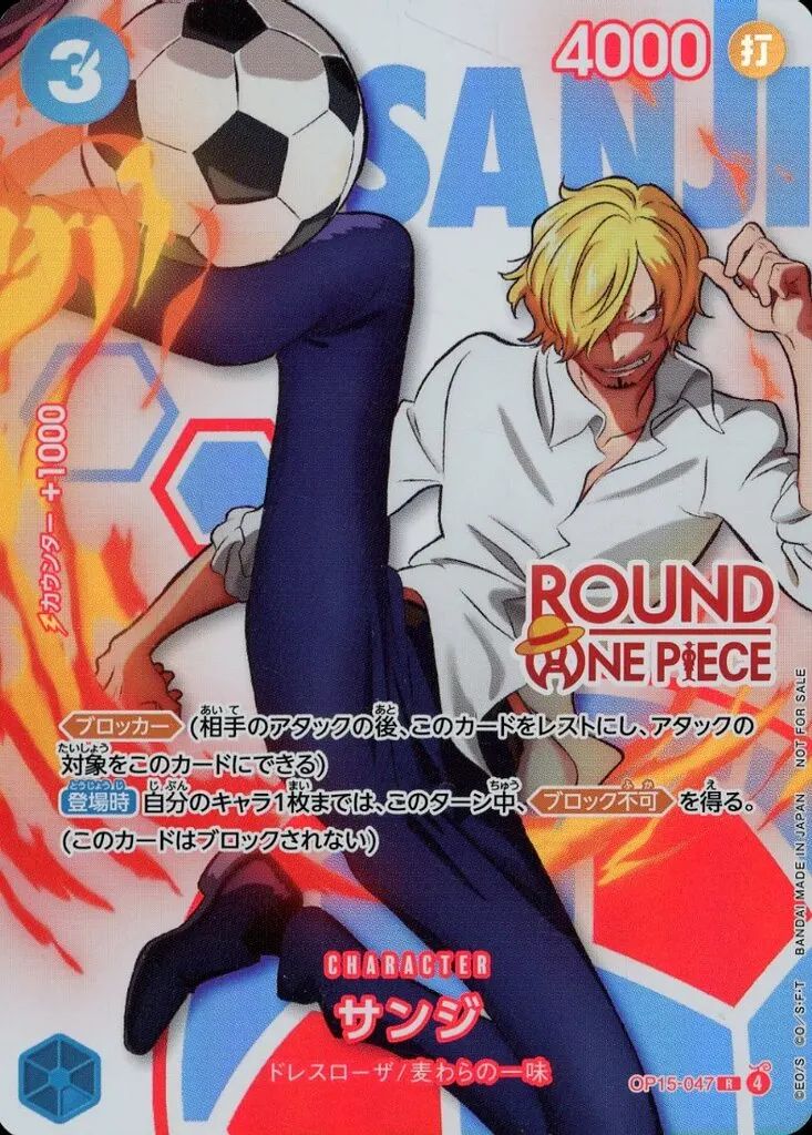 中古】ONE PIECEカードゲーム OP15-047[R]：サンジ(新規イラスト版