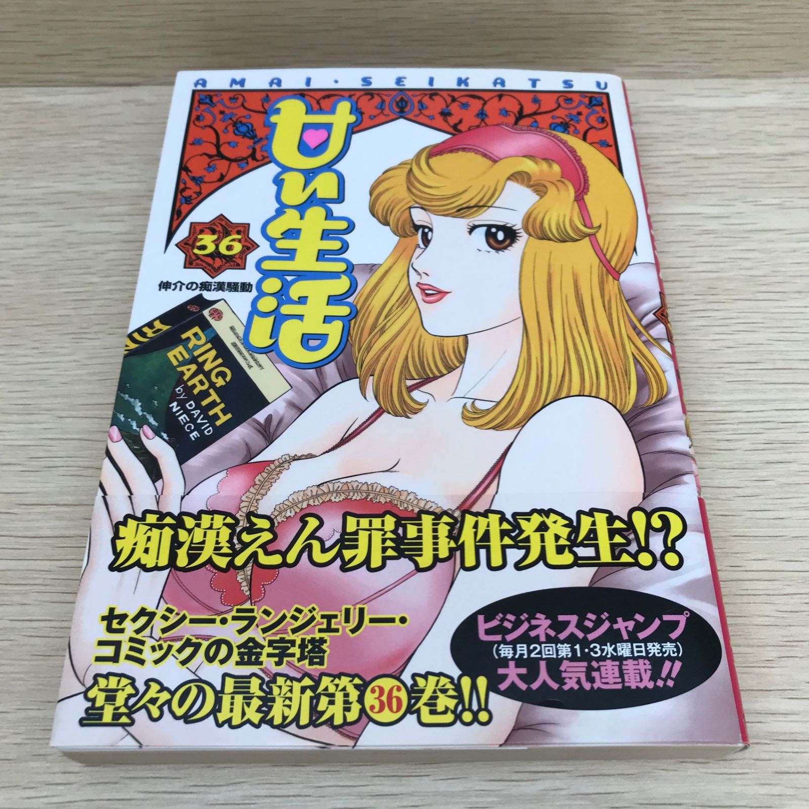 甘い生活 36巻/【作者】弓月光/GF-0226066383-YP/GF08751 - メルカリ