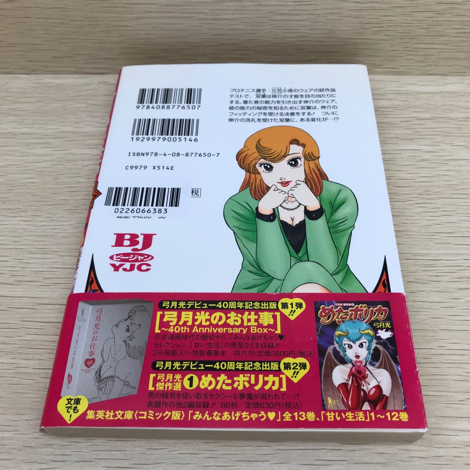 甘い生活 36巻/【作者】弓月光/GF-0226066383-YP/GF08751 - メルカリ