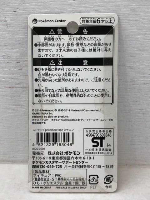 希少・レア☆ポケットモンスター ポケモン ポケモンセンター ポケセン