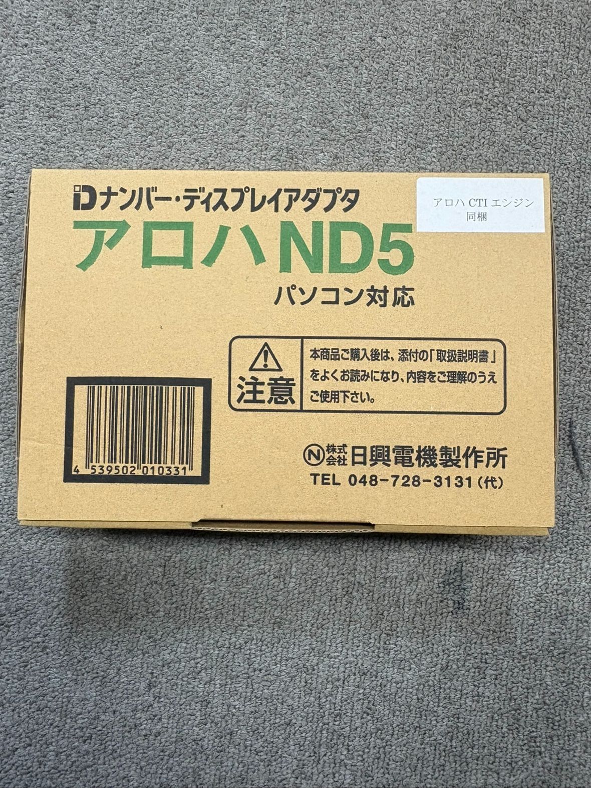日興電機】アロハND5 新品 - メルカリ