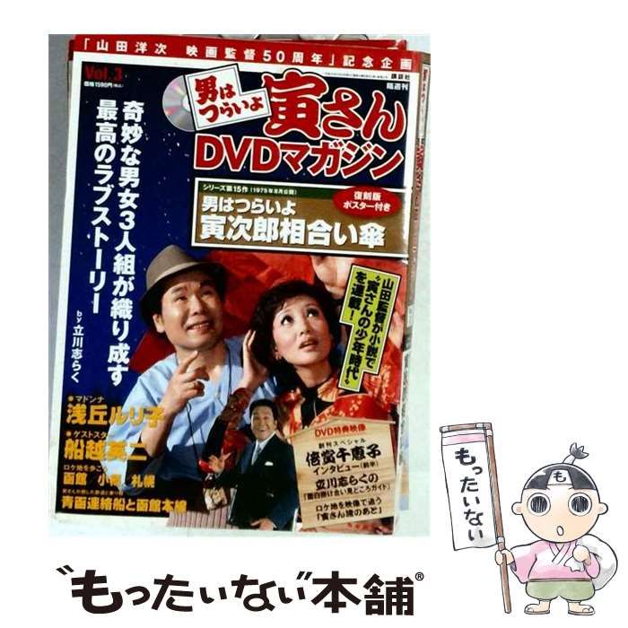中古】 男はつらいよ 寅さんDVDマガジン VOL.3 2011年2/15号 / 講談社