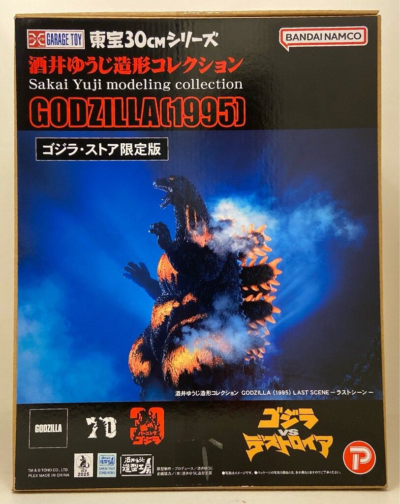 エクスプラス 東宝30cmシリーズ 酒井ゆうじ造形コレクション ゴジラ