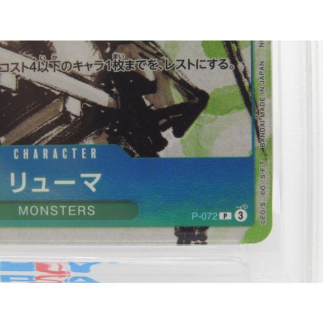 PSA10 ONE PIECE ワンピースカードゲーム リューマ For Asia P-072 P
