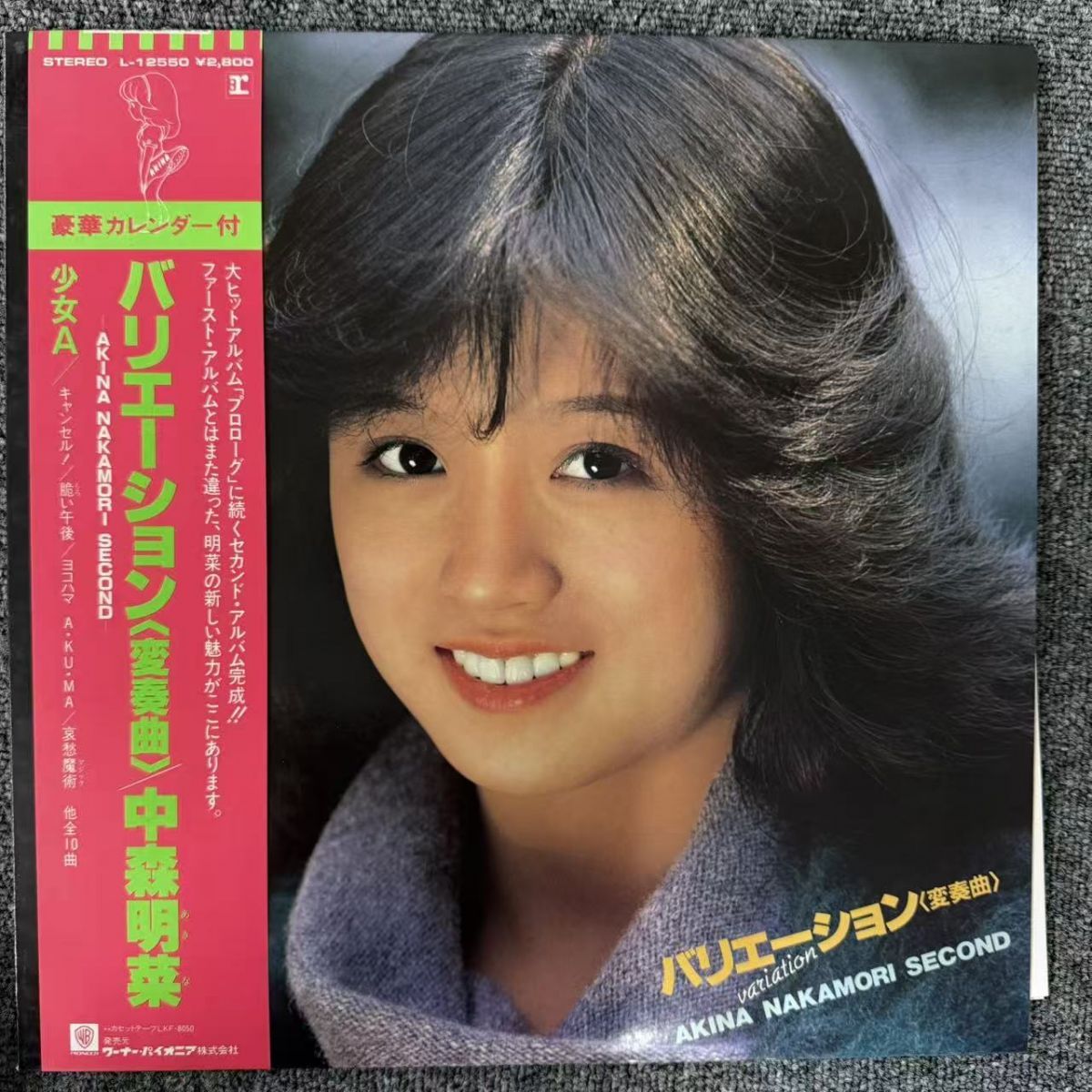 カレンダー付 帯付き/中森明菜/バリエーション(変奏曲)/REPRISE L12550