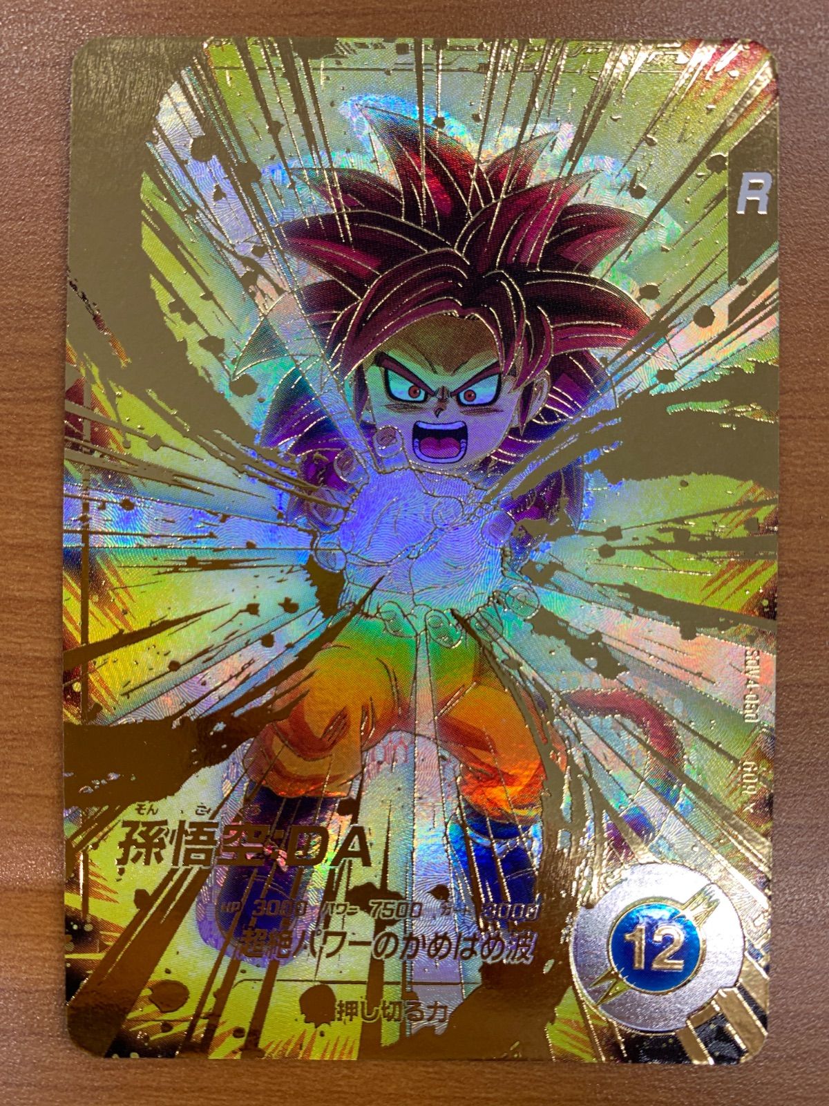 状態A 孫悟空:DA GDR☆ パラレル SDV4-060 ドラゴンボール スーパー