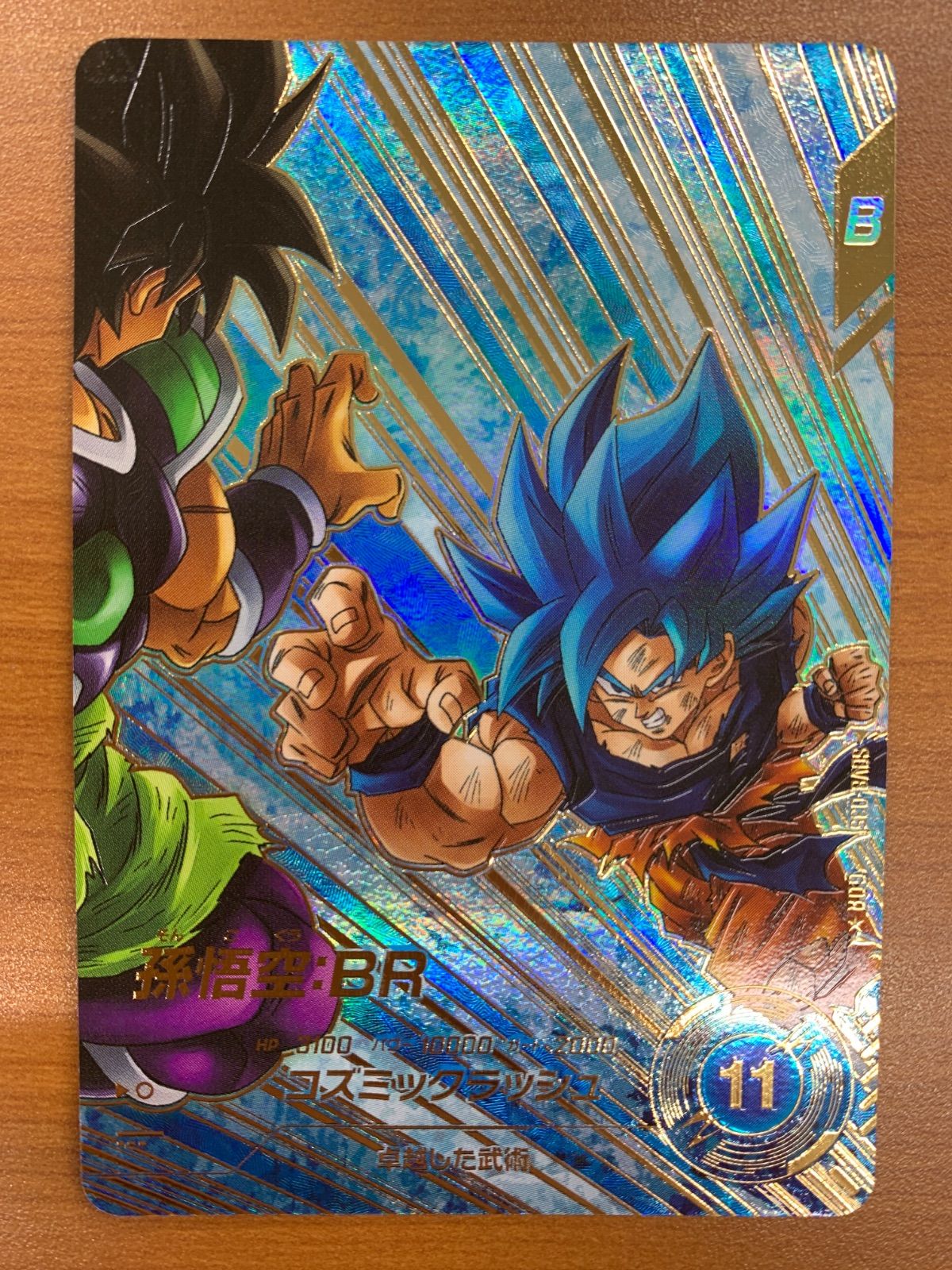 状態A 孫悟空:BR GDR☆ パラレル SDV8-035 ドラゴンボール スーパー