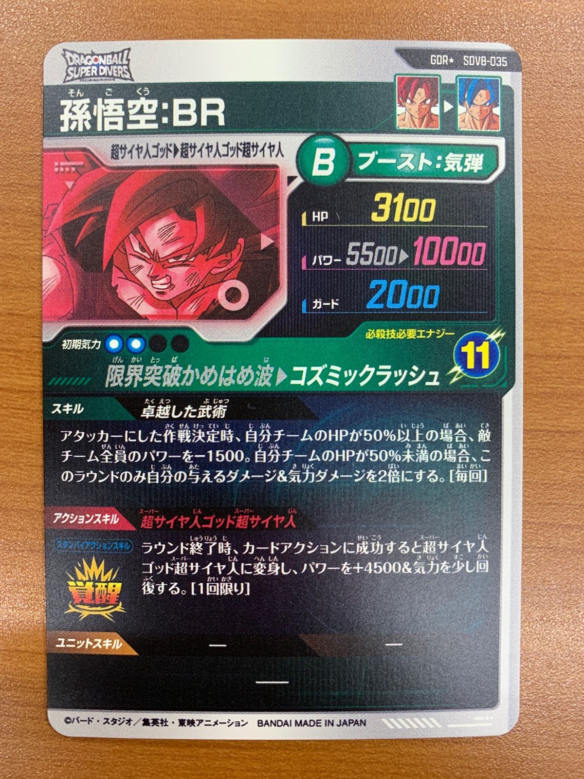 状態A 孫悟空:BR GDR☆ パラレル SDV8-035 ドラゴンボール スーパー