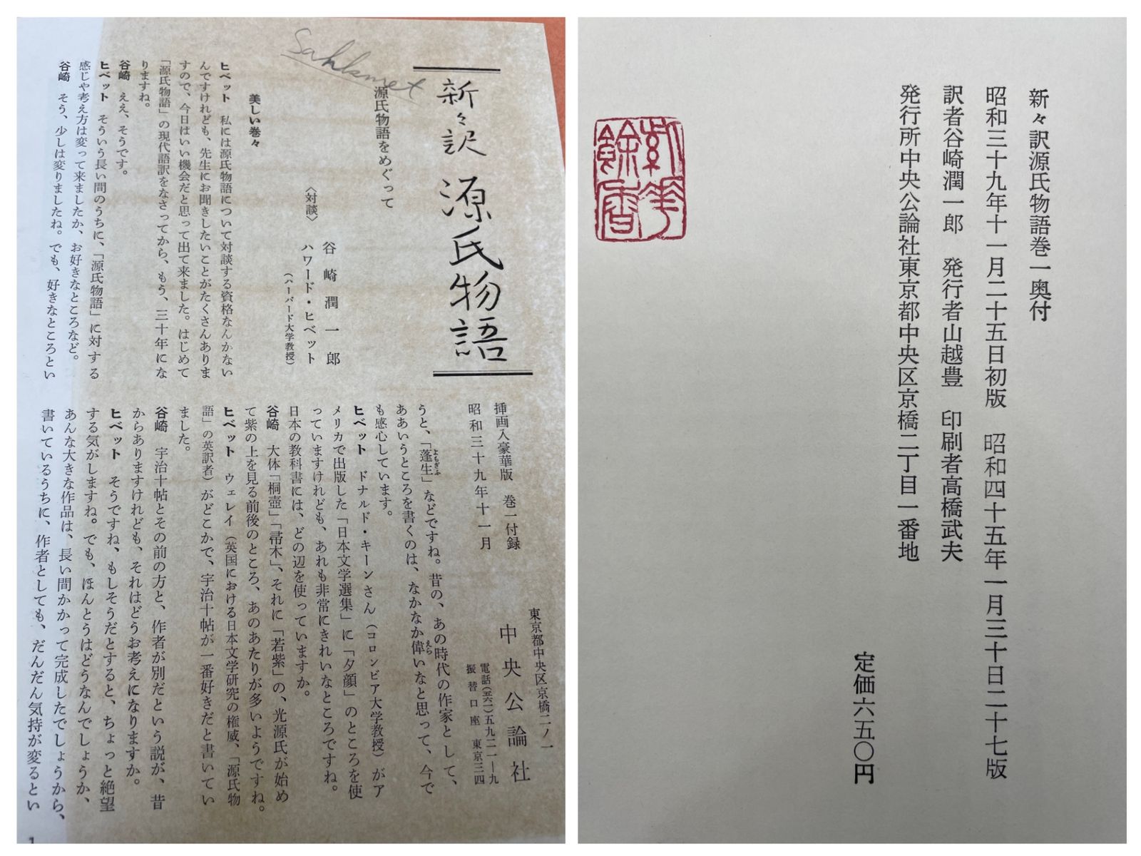 カバー・帯・付録付】 谷崎潤一郎 新々訳 源氏物語10巻+別巻 全11巻