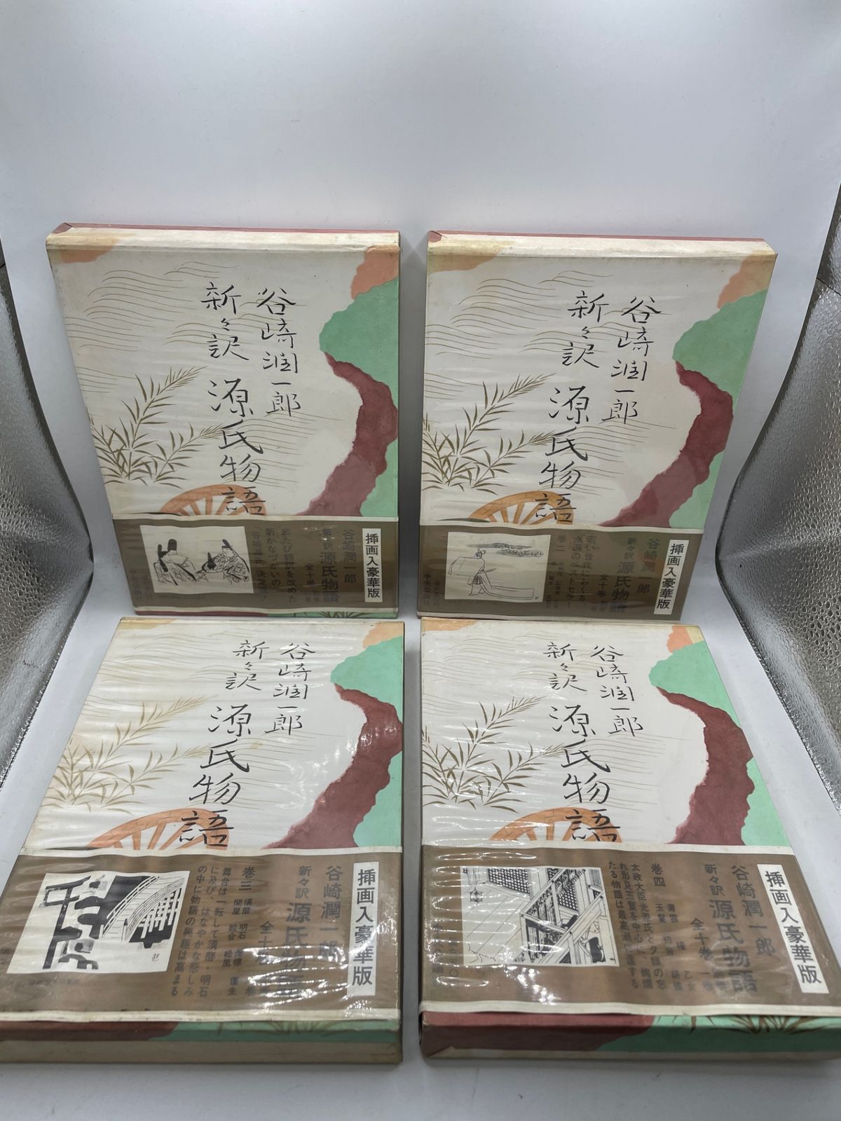カバー・帯・付録付】 谷崎潤一郎 新々訳 源氏物語10巻+別巻 全11巻