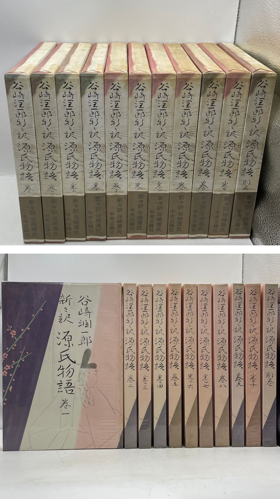 カバー・帯・付録付】 谷崎潤一郎 新々訳 源氏物語10巻+別巻 全11巻