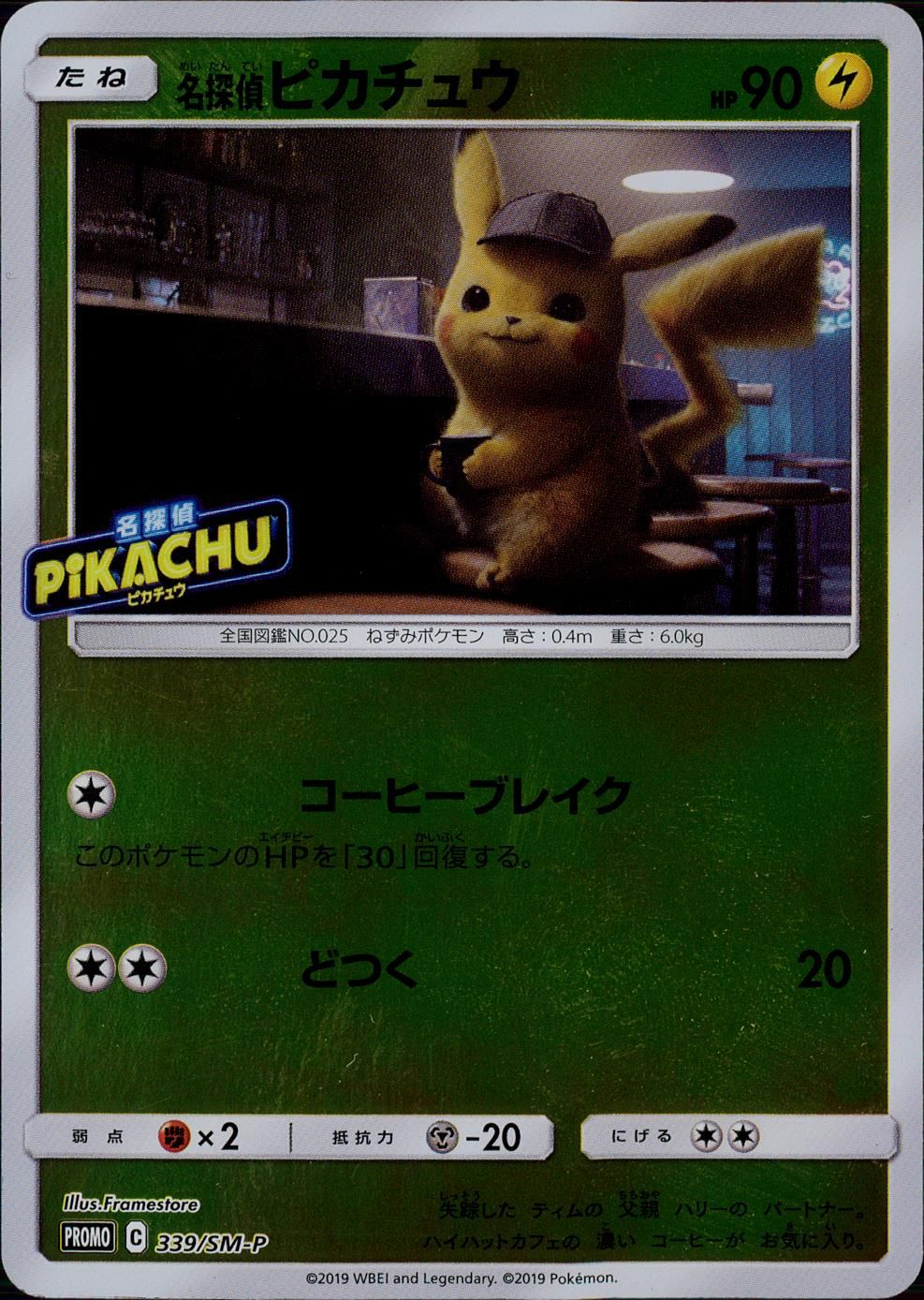 339/SM-P 名探偵ピカチュウ - メルカリ