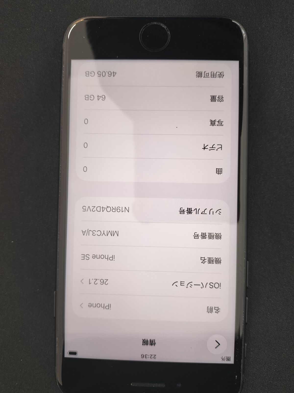 iPhoneSE3 64GB バッテリー容量81％【管理番号49】 - メルカリ
