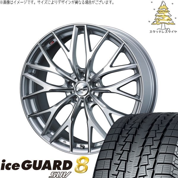 XV フォレスター 225/55R18 スタッドレスタイヤ ホイール 4本セット | ヨコハマタイヤ アイスガード8 SUV × ウェッズ レオニス MX ハイパーシルバー3/SCマシニング 18インチ 7J +47 5穴100 155,100円
