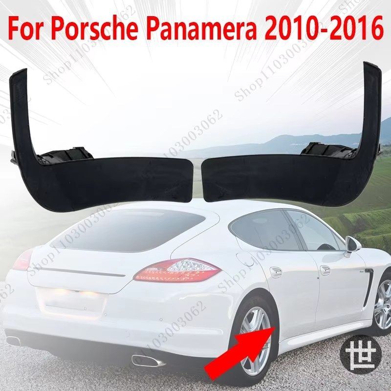 リアフェンダーマッドガードスプラッシュフラップマッドガードホイールスポイラー ポルシェパナメーラ2010 2011-2016 97055960100