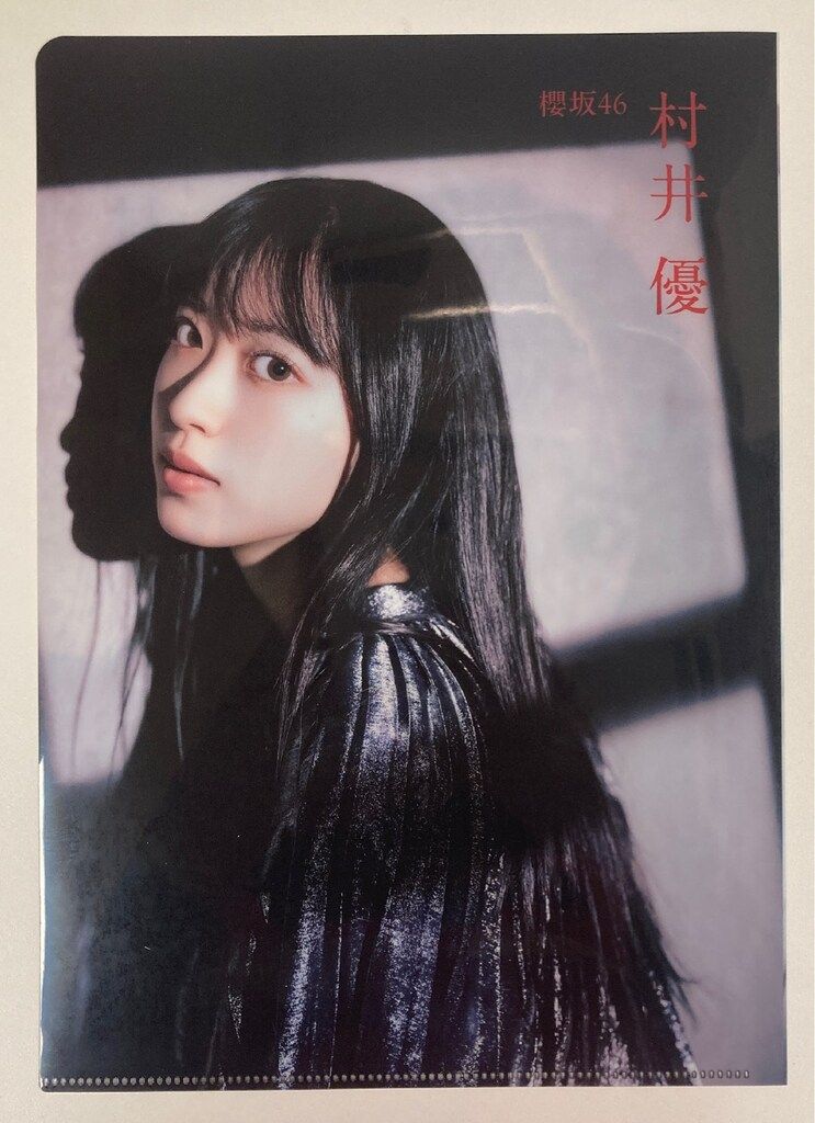 双葉社 欅坂46 村井優 EX大衆 2025年4月号 2504 - メルカリ