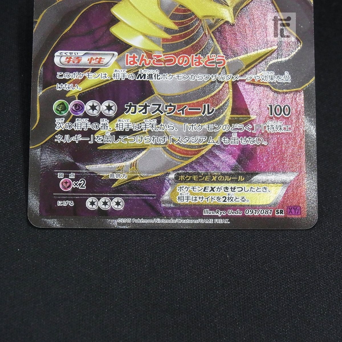 SR ギラティナEX XY7 1ED /TA25729 - メルカリ