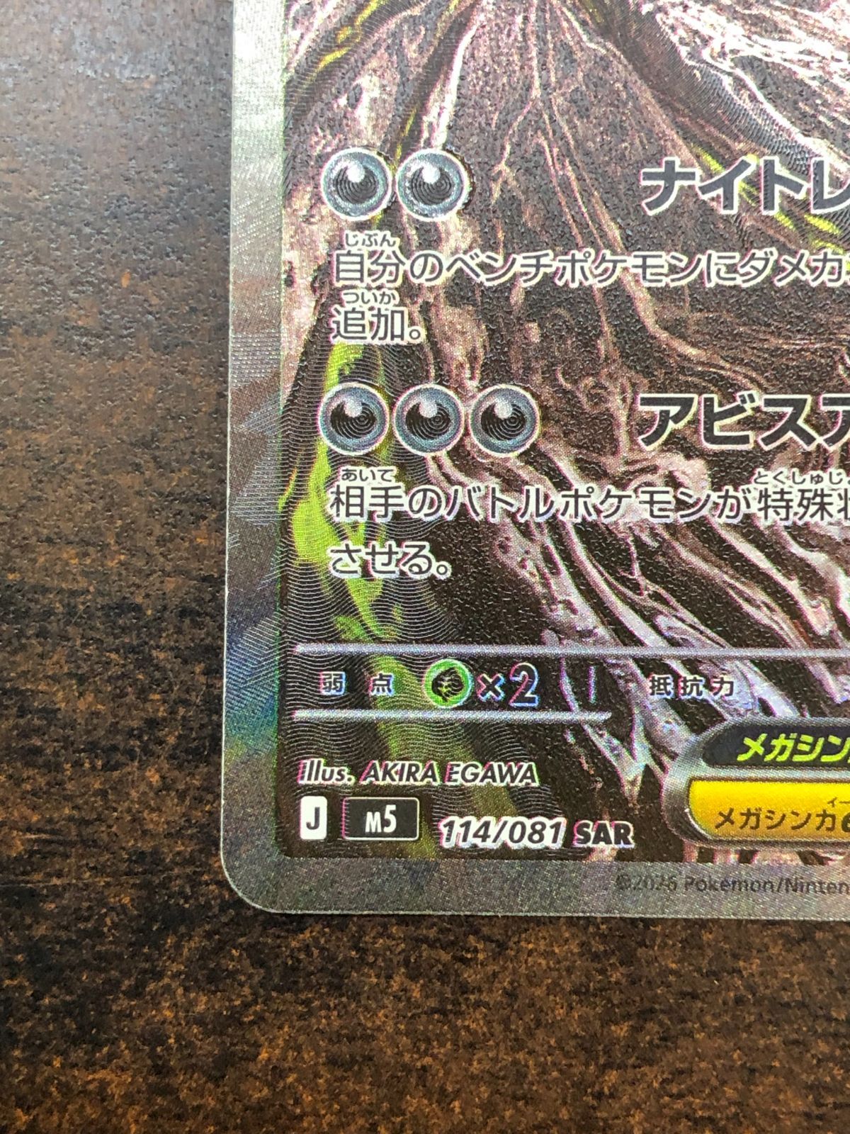 メガダークライex SAR アビスアイ 114/081 - メルカリ