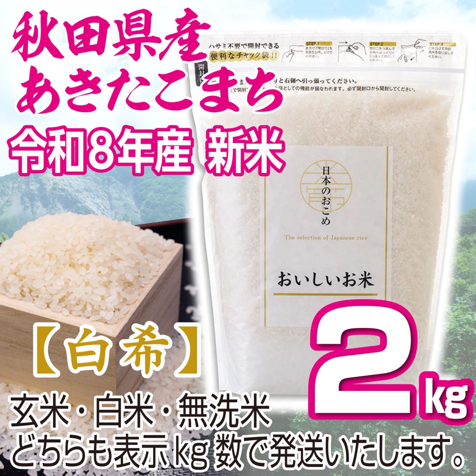 令和8年産 秋田県産あきたこまち【白希】2kg 玄米 白米 無洗米 - メルカリ