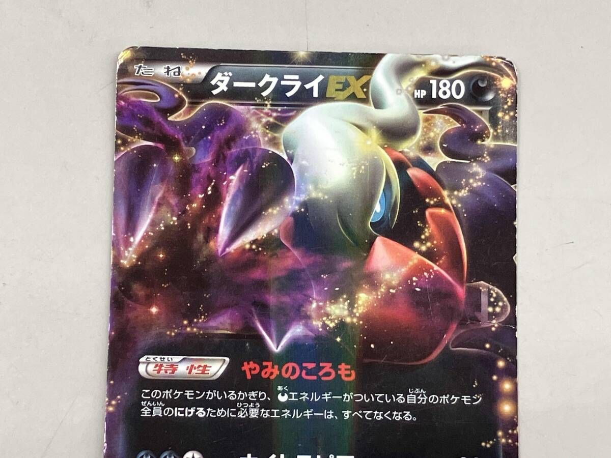ダｰクライEX(1ED)(072/093) ポケモンカードゲーム - メルカリ
