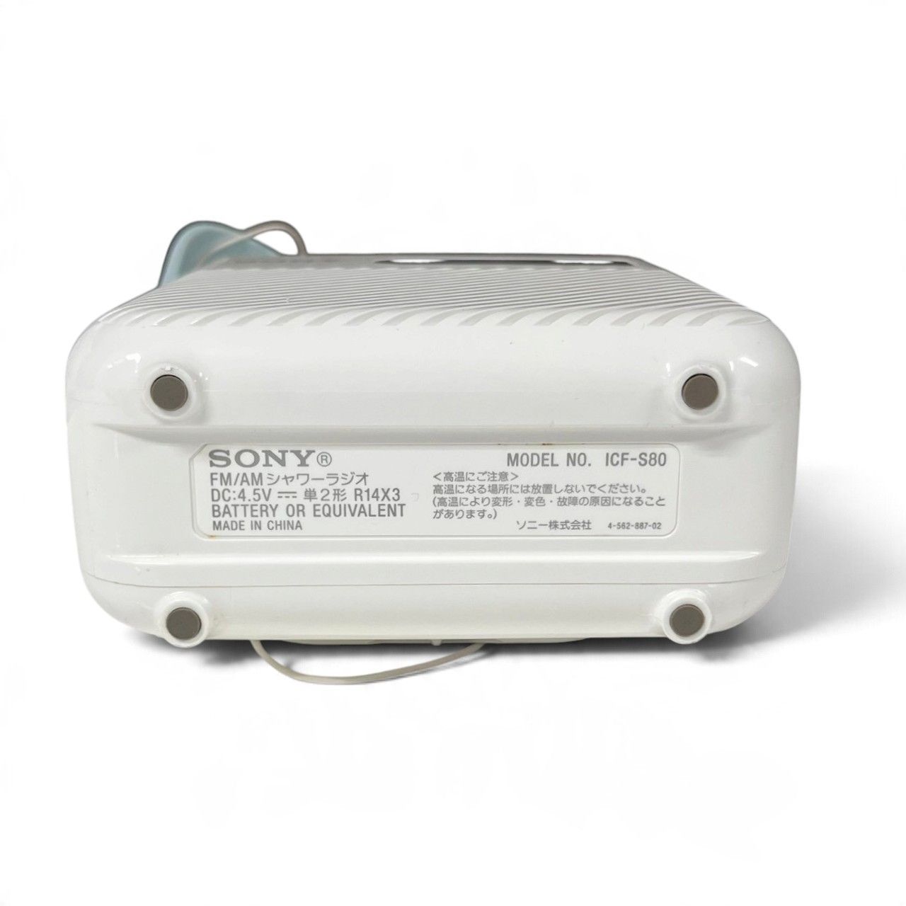 SONY/ソニー シャワーラジオ ICF-S80 防滴仕様 FM/AM ホワイト系 通電