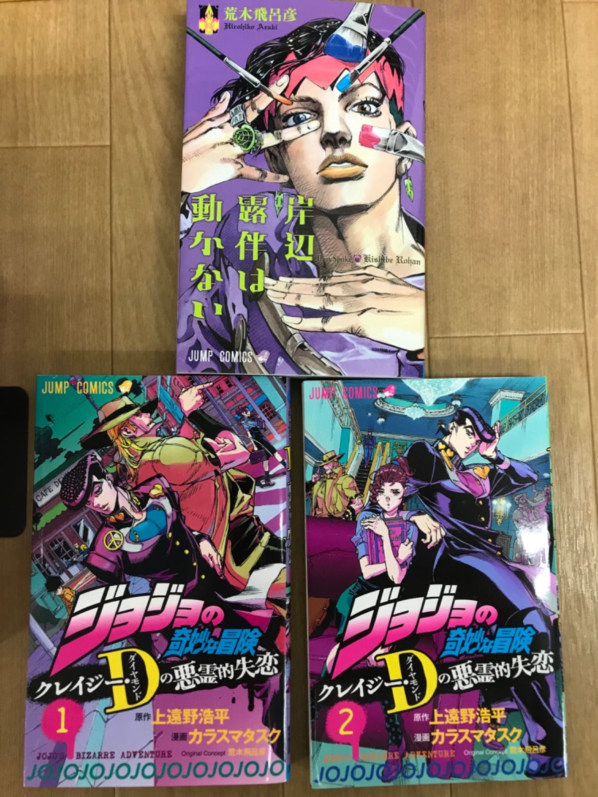 ☆② ジョジョの奇妙な冒険 全巻セット1巻~63巻＋岸辺露伴は動かない＋