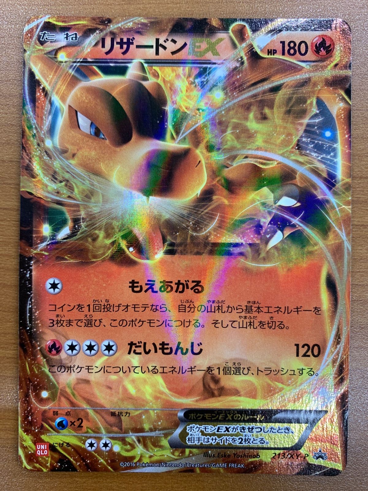 状態C リザードンEX ユニクロ プロモ 213/XY-P PROMO ポケモン ポケカ