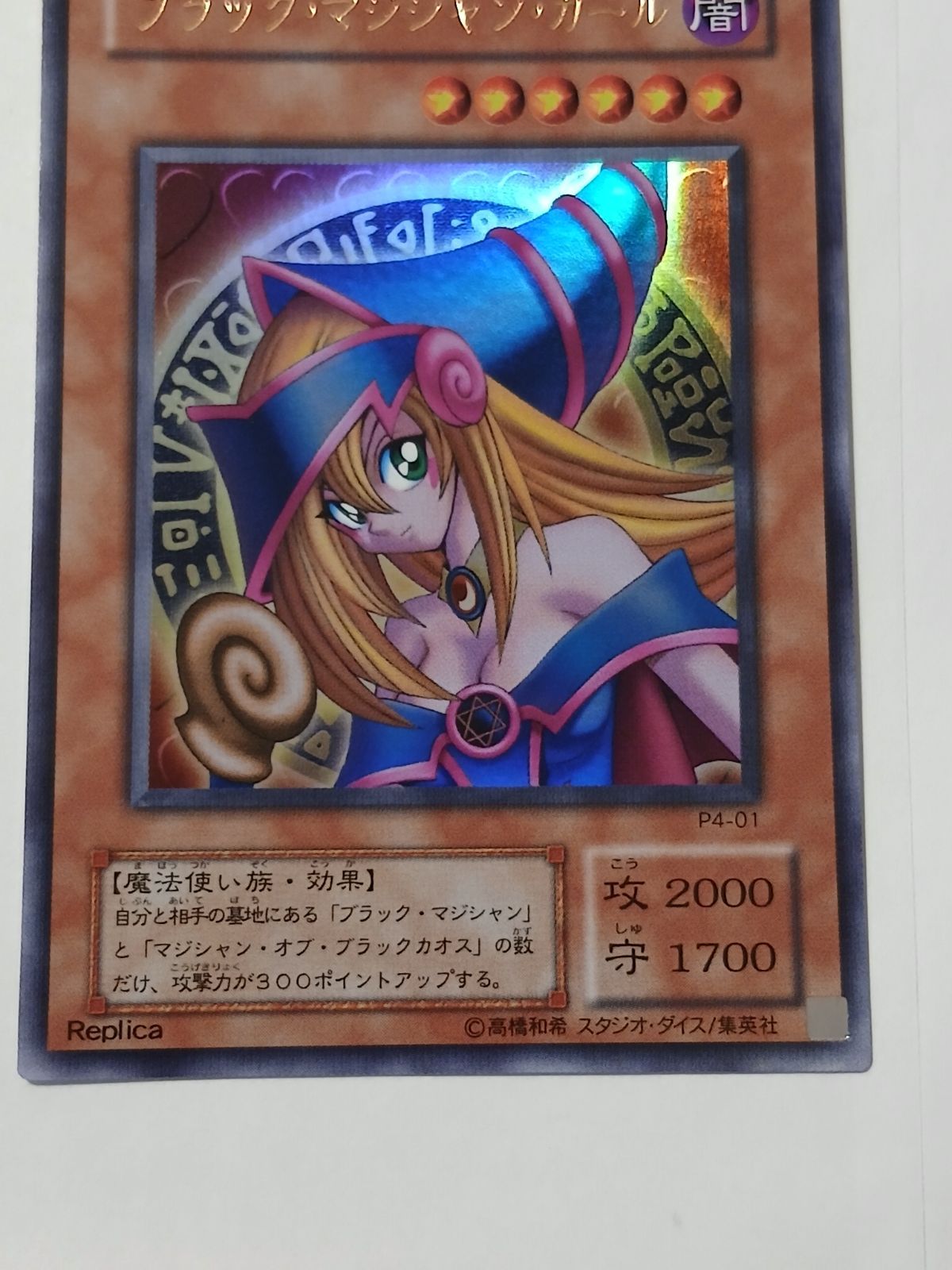 遊戯王 ブラック・マジシャン・ガール P4-01 - メルカリ