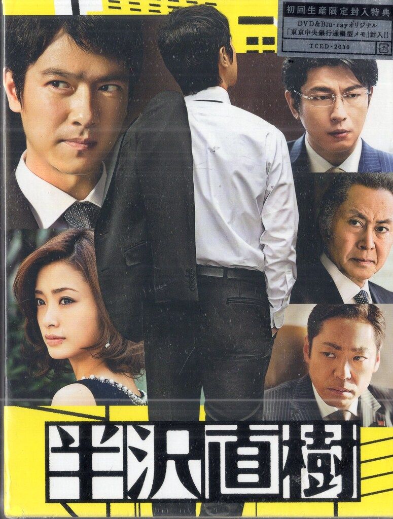 国内ドラマDVD 堺雅人 初回)半沢直樹 DVD-BOX - メルカリ