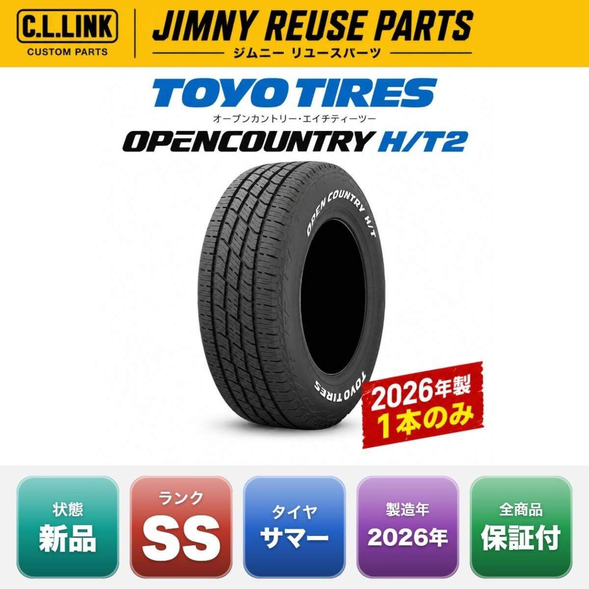 新品】 2026年製 215/70R16 TOYO OPENCOUNTRY オープンカントリー H/T2