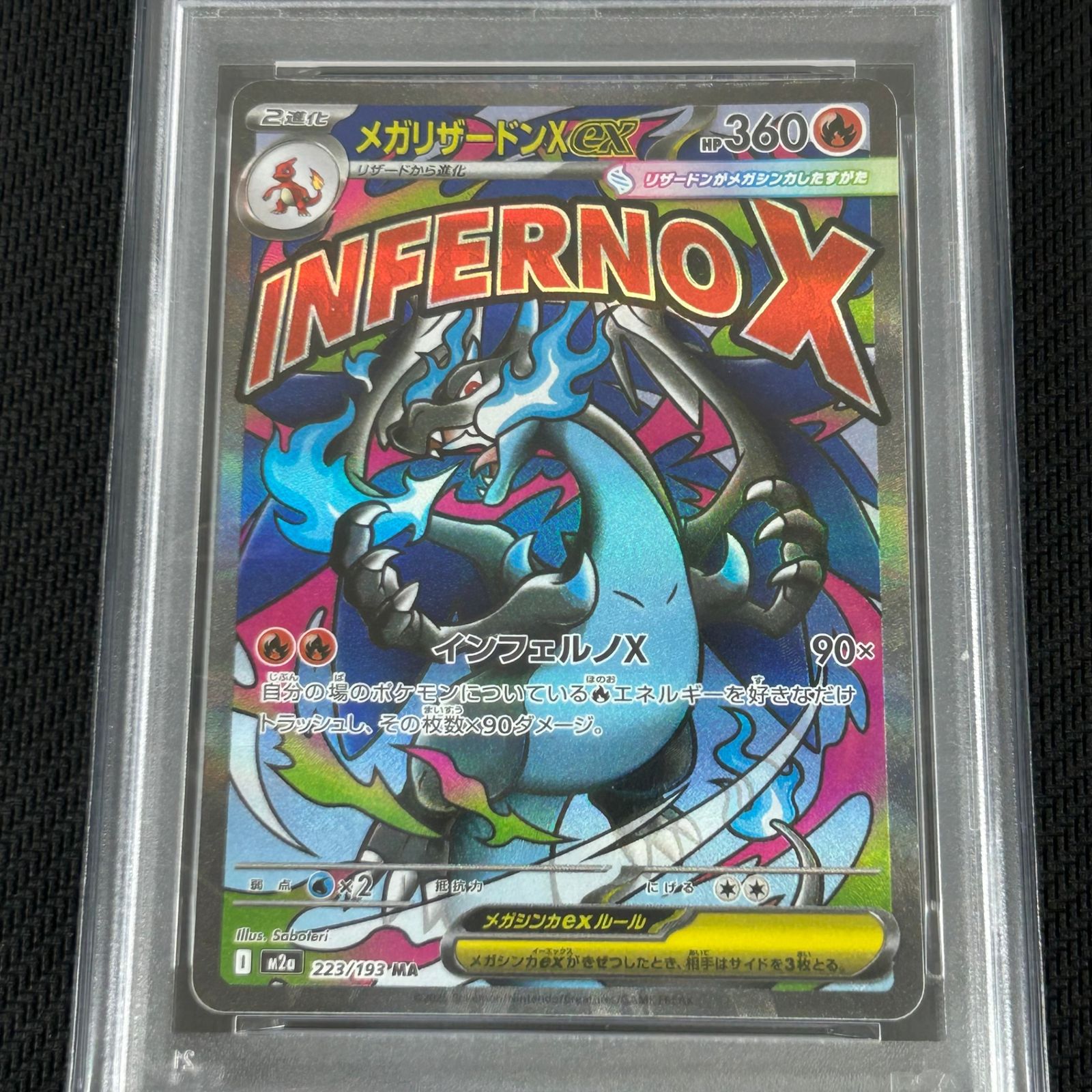 PSA10 ポケカ メガリザードンXex MA 223/193 MEGAドリームex - メルカリ